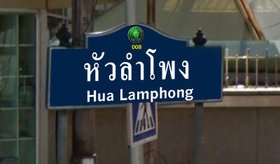 008 Hua Lamphong Intersection  - SiamBangkokMap