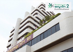 PHYATHAI 2 INTERNATIONAL HOSPITAL - SiamBangkokMap