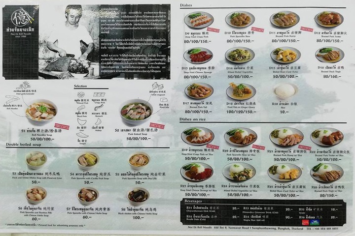 Menu - SiamBangkokMap